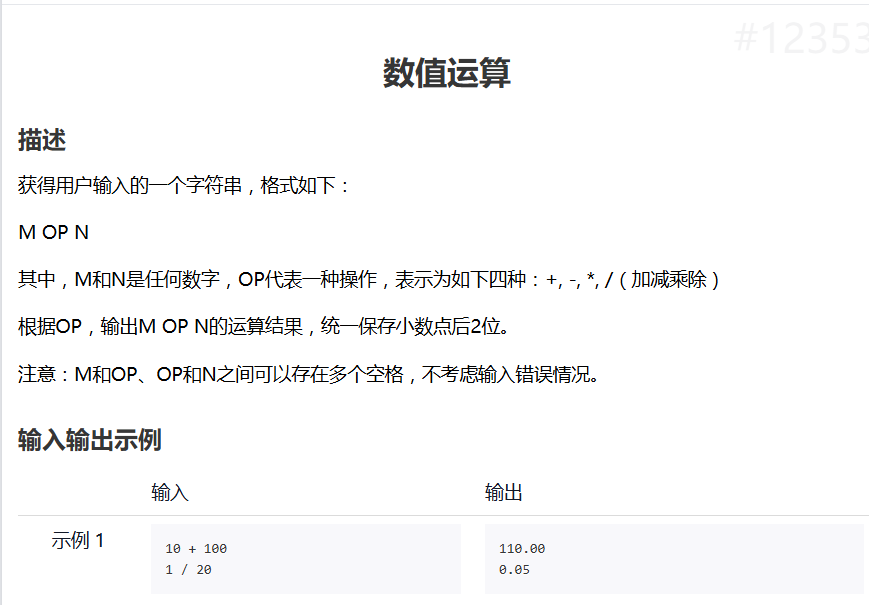 Python123练习题-示例