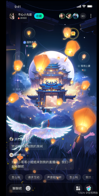 直播礼物特效