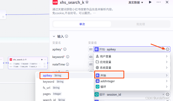 小红书搜索插件设置1