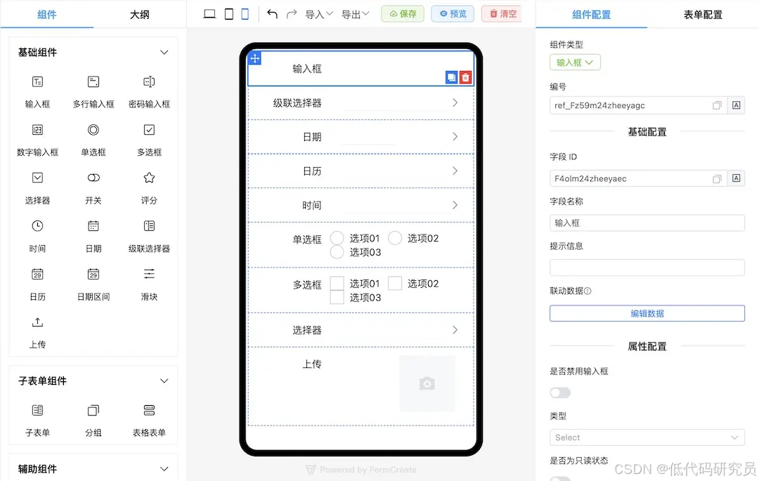 使用开源的 Vue 移动端表单设计器创建表单