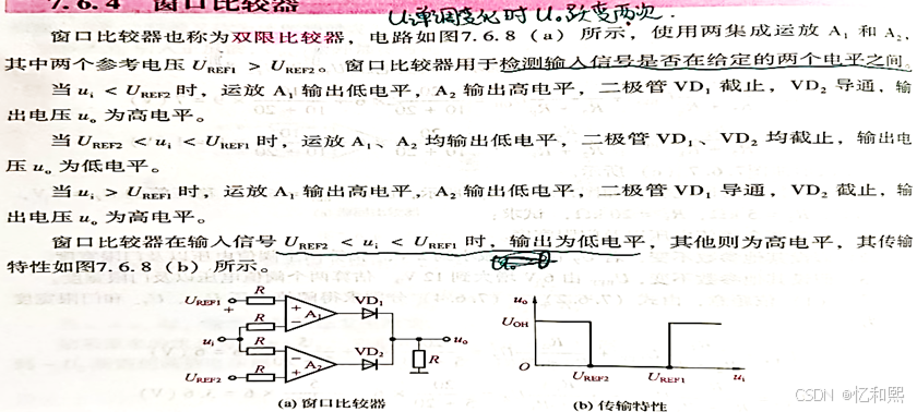 【模电笔记】——信号的运算和处理电路（含电压比较器）