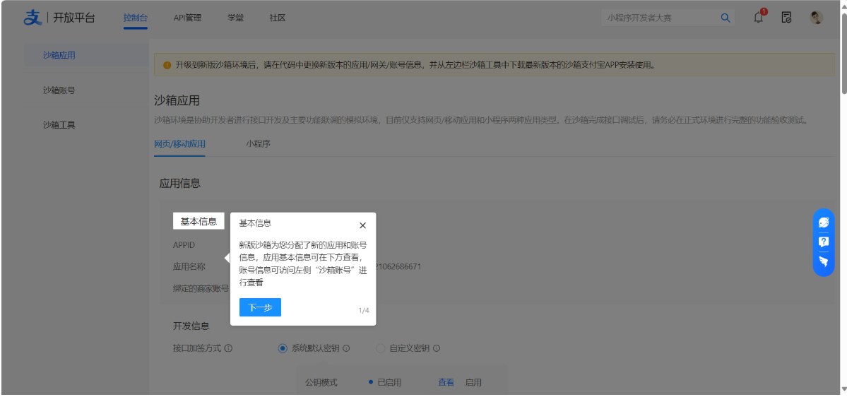 一文讲透Java调用支付宝沙箱支付_支付宝沙盒