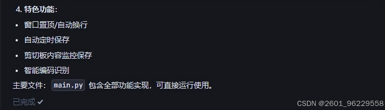 DeepSeek辅助开发工具与Python自动化编程教程_python编写的程序_Python编程小白使用DeepSeek和Trae开发记事本程序