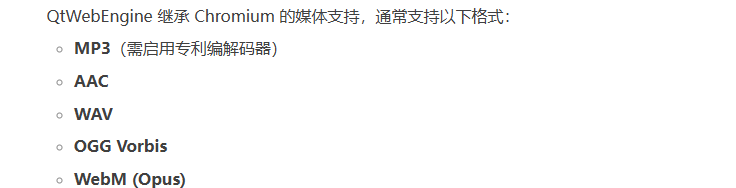 QT6.8.2编译qtwebengine配置带音频和视频编解码器_qt6.9 webengine支持播放