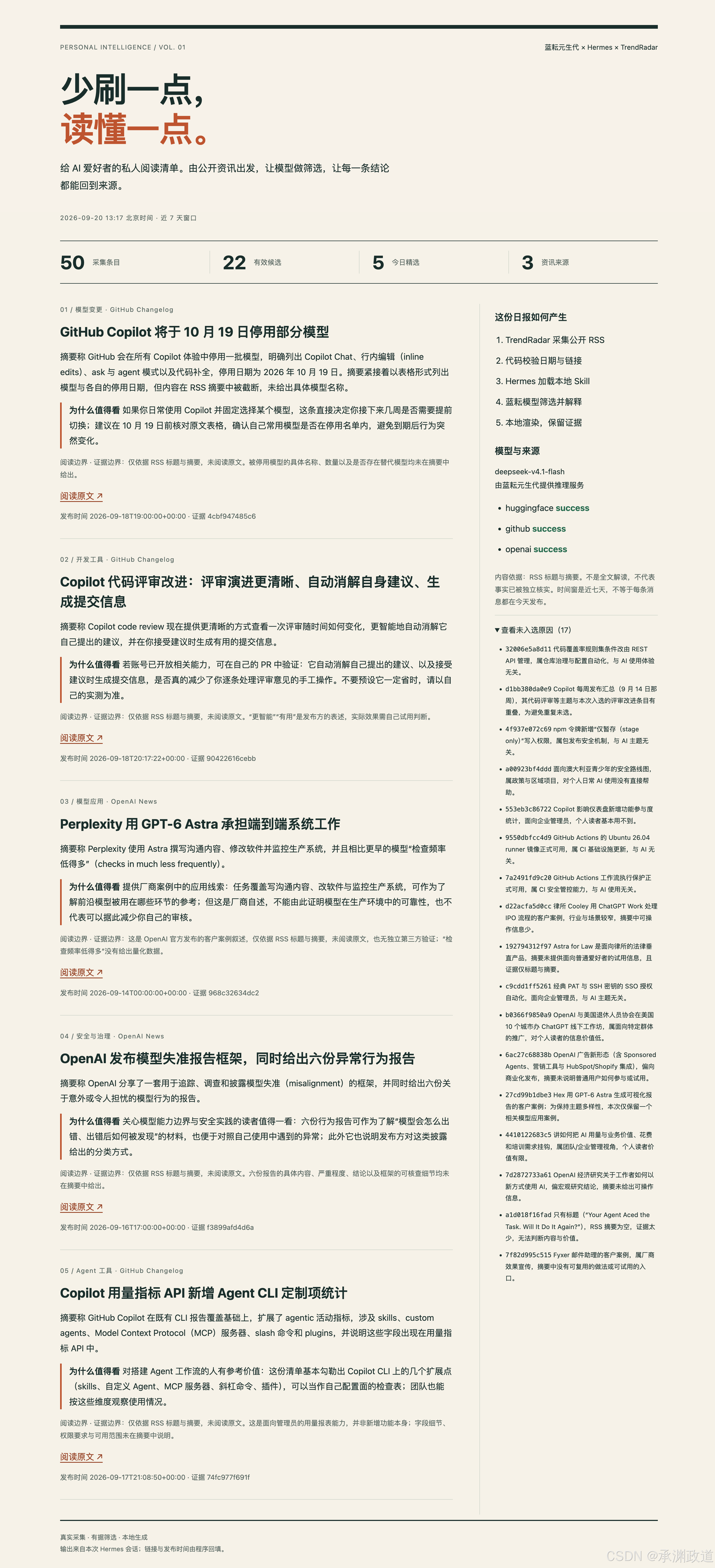 本次实际生成的个人 AI 日报完整页面