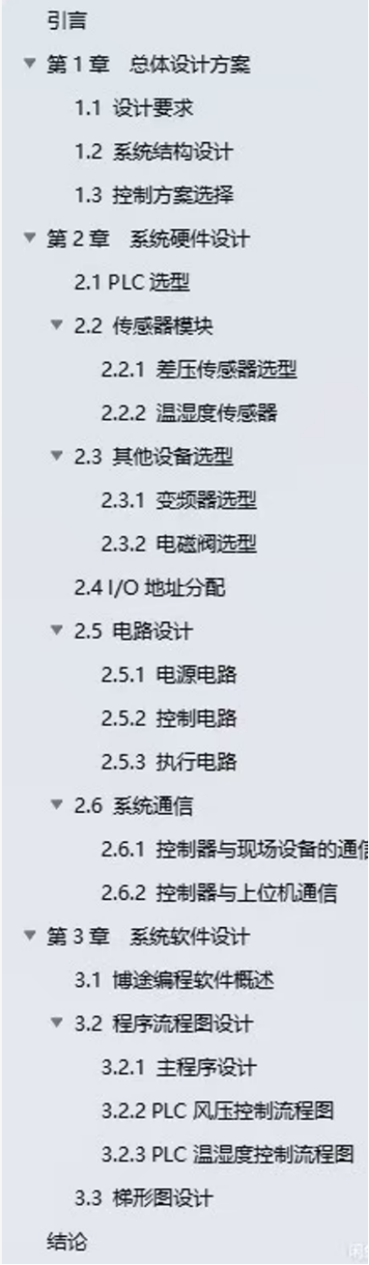 基于PLC的负压隔离洁净通风控制系统/新风系统设计312