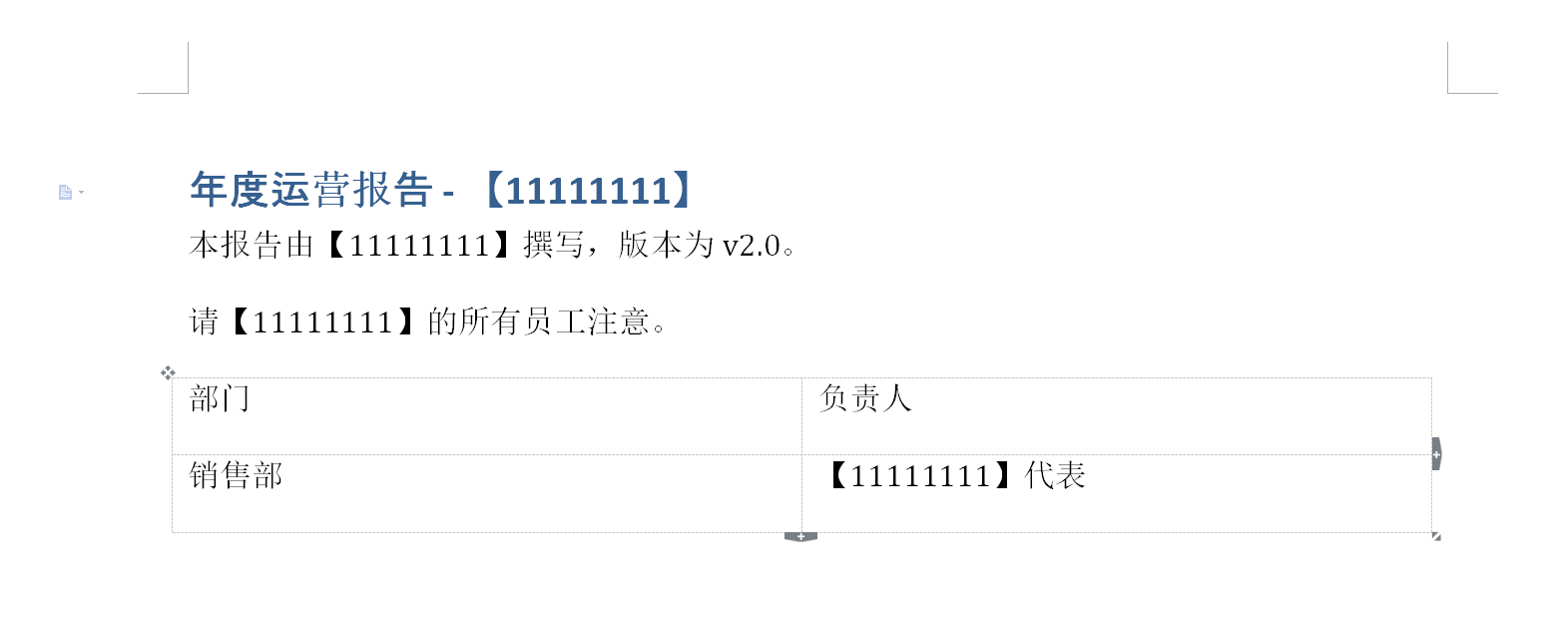 替换word文本