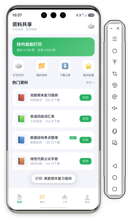 打印按钮交互 · 点击第一条资料"高数期末复习提纲"右侧的绿色"打印"按钮后屏幕底部弹出"打印: 高数期末复习提纲"Toast，热门资料列表与底部 Tab 保持显示