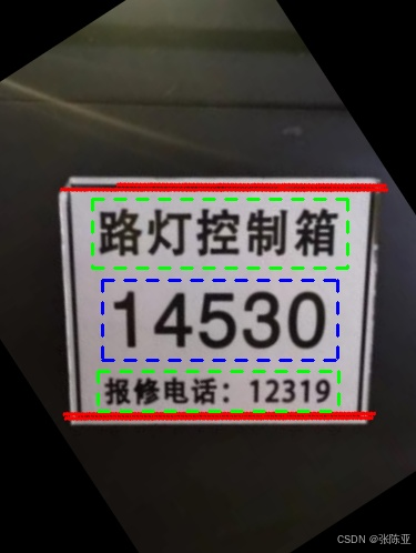 Python基于EasyOCR进行路灯控制箱图像文本识别项目实战