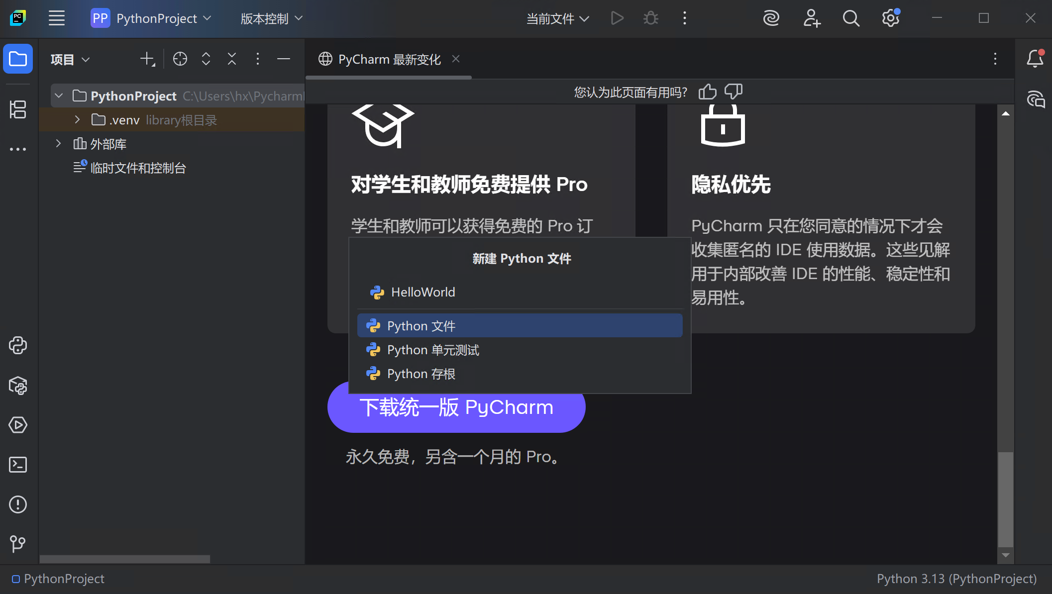 创建Python文件