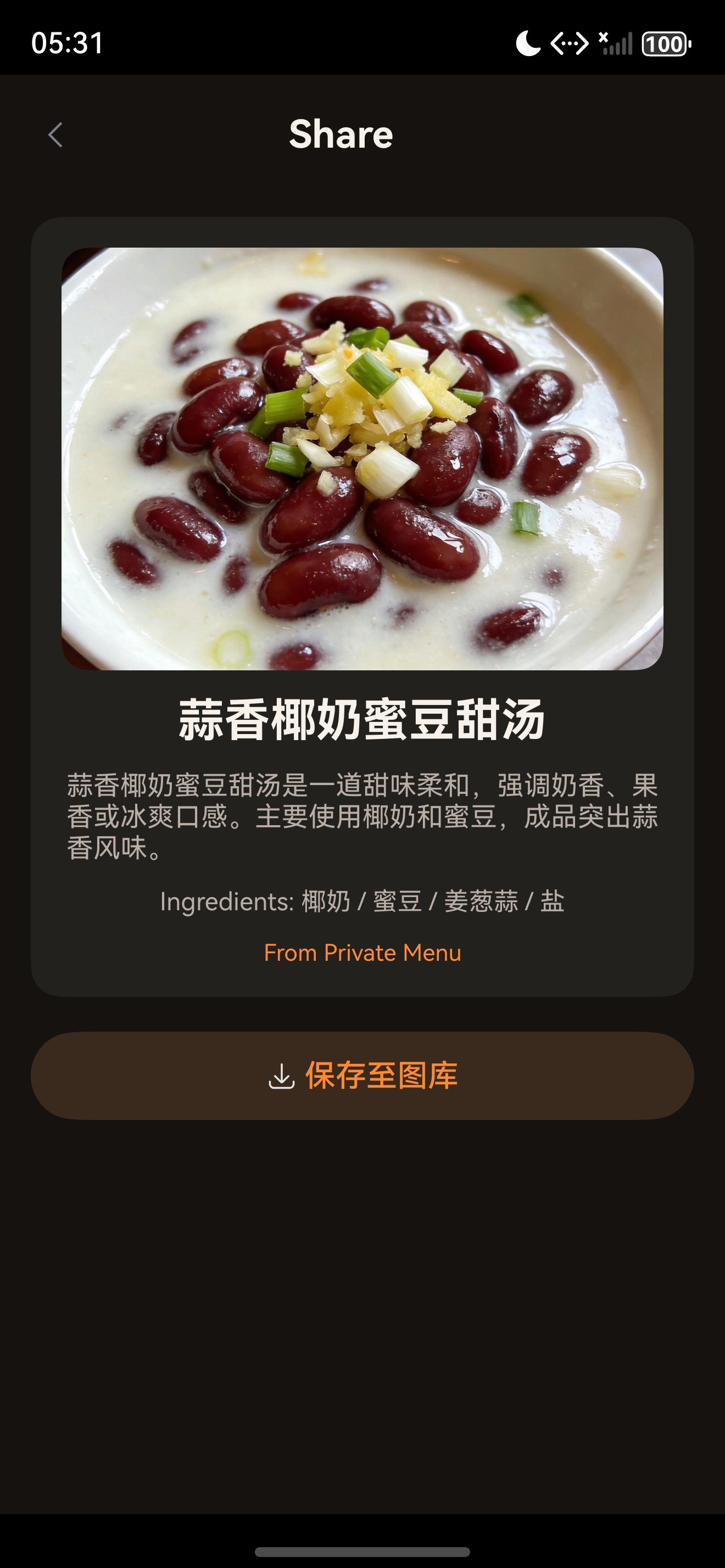 私房菜集分享页真实截图