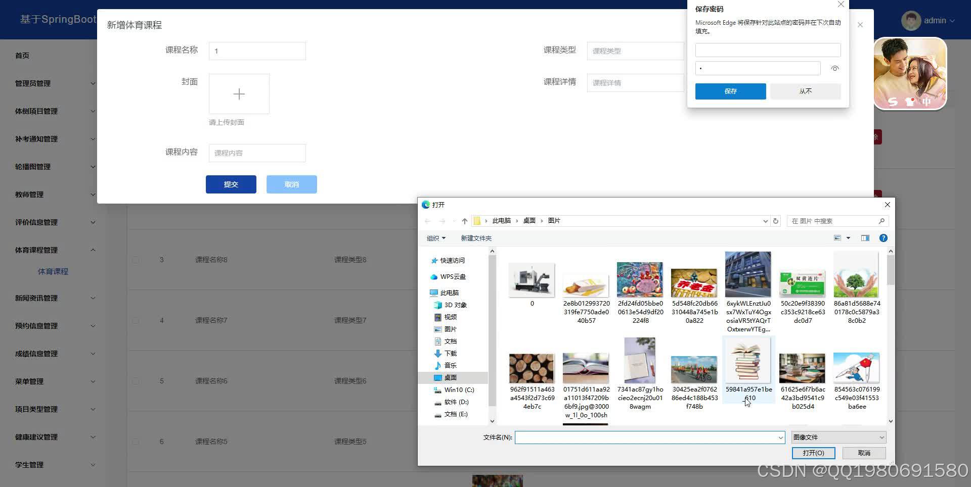 基于SpringBoot的大学生体测数据管理系统