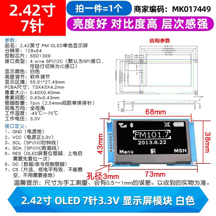 7针ssd1309 oled显示屏