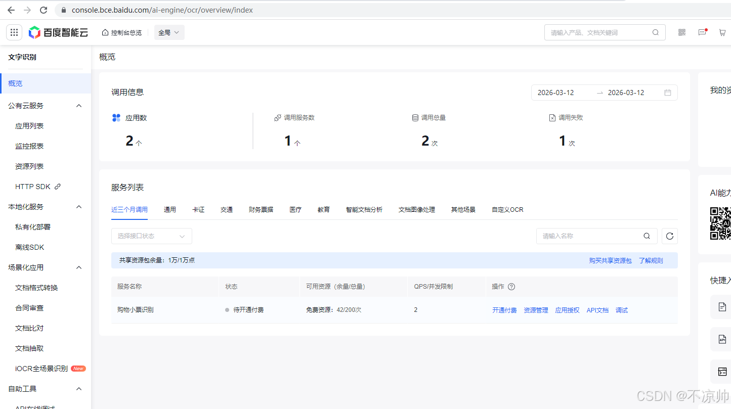 购物小票识别项目_java 识别小票-CSDN博客