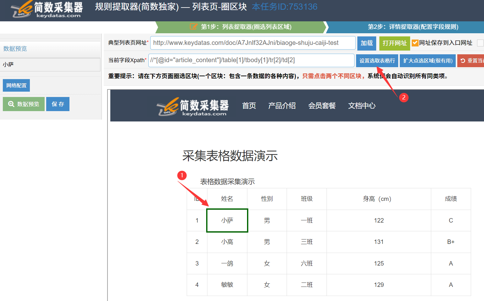 鼠标先圈选单元格
