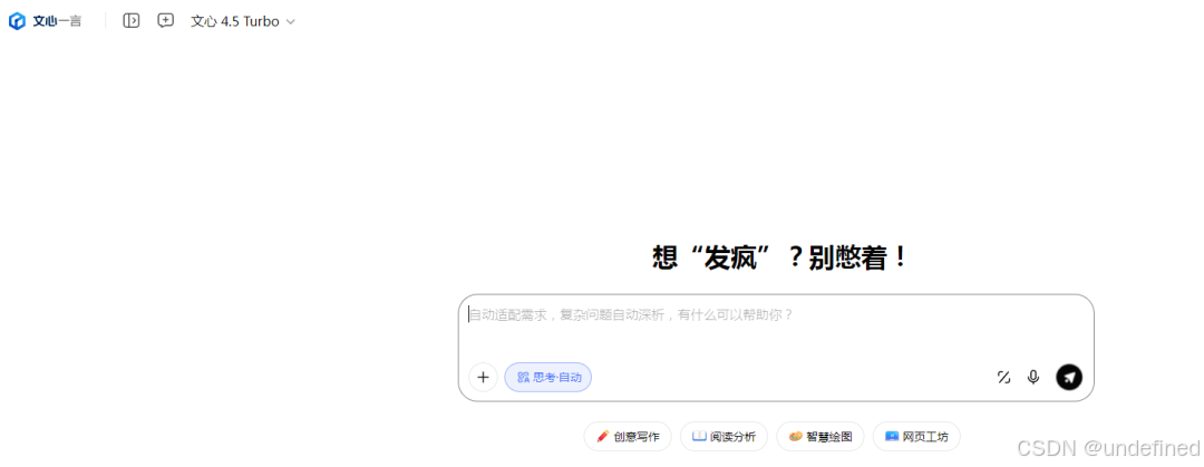 文心一言
