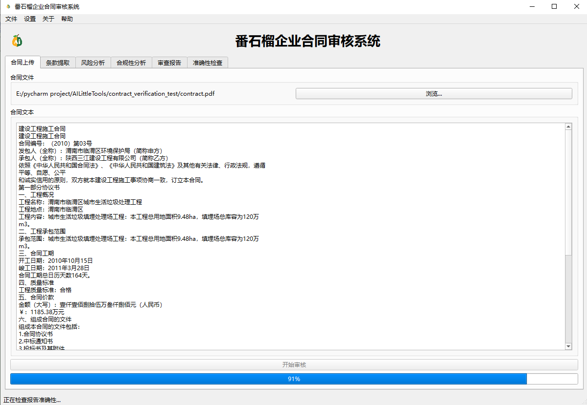 企业合同审核系统_合同审核github-CSDN博客