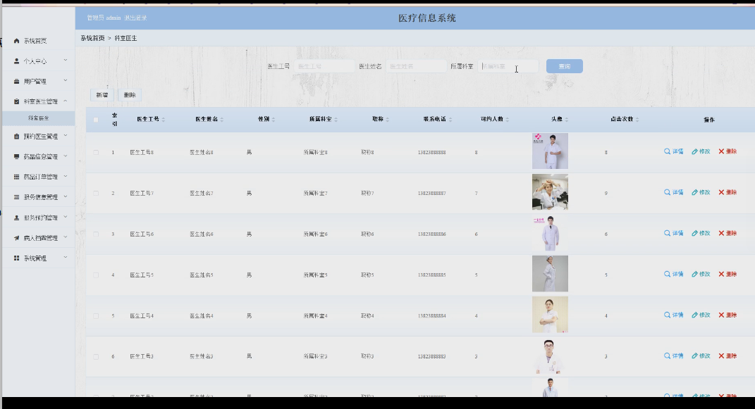基于springboot的医疗信息系统/医疗管理系统-CSDN博客