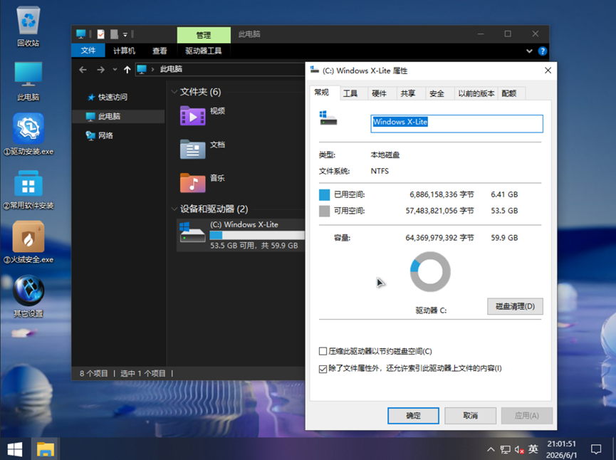 Win10拎包办公精简优化系统的安装插图43