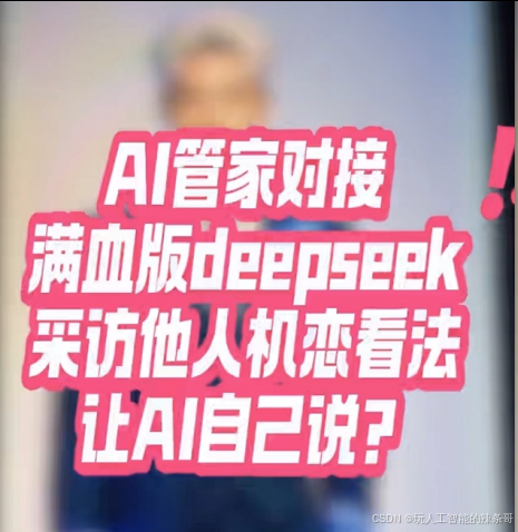 火爆的671b满血版deepseek,如何本地调用免费api零成本体验