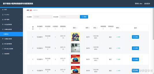 X245-基于微信小程序的智能停车场管理系统