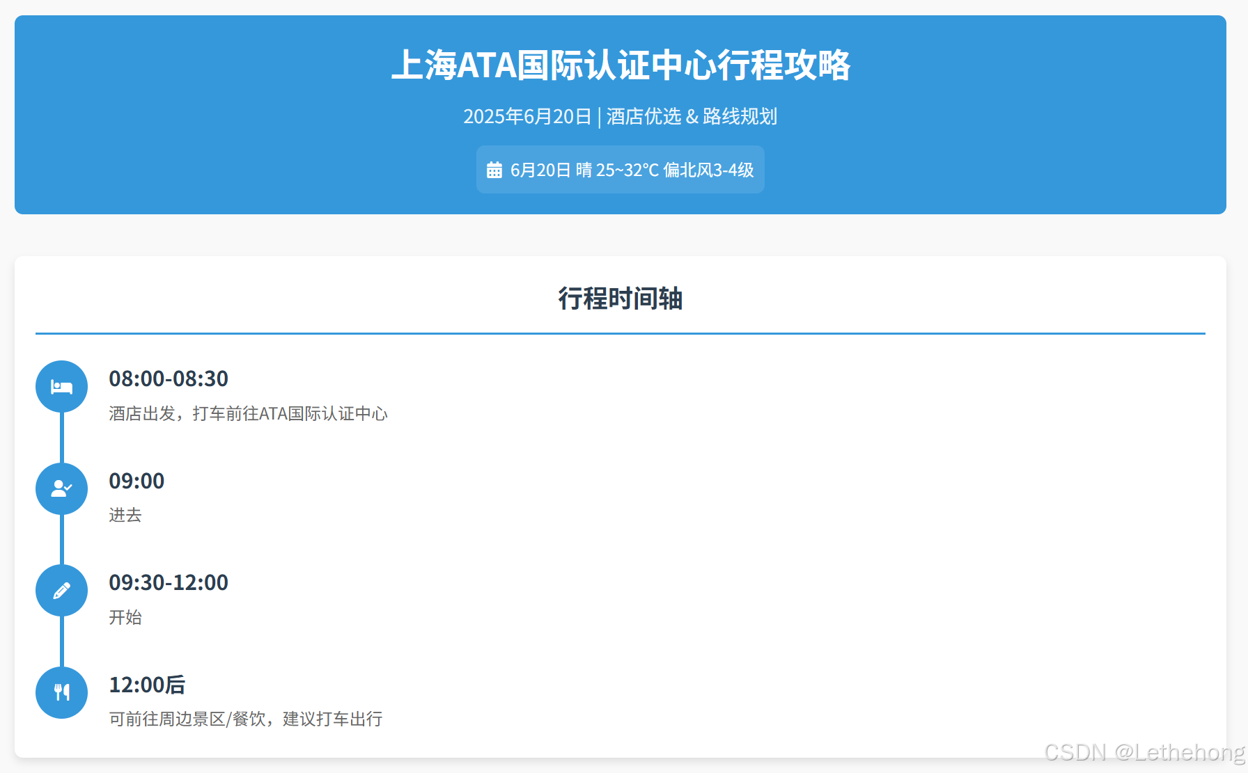 炸天炸地组合！基于蓝耘平台的三个MCP实战攻略：时间服务器MCP+和风天气MCP+高德地图MCP！三个工具搞定异地面试出行的全部问题！_邮箱mcp服务