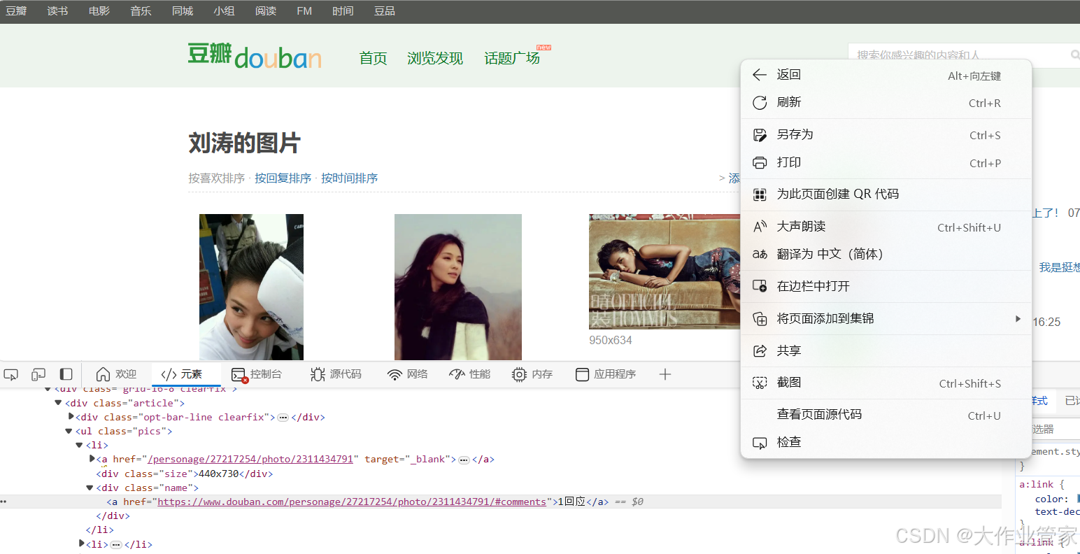 Python爬虫网页数据