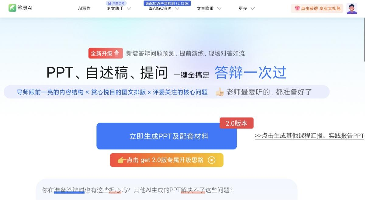 手残党狂喜!答辩PPT生成器10分钟出稿,附万能应答公式_chataigc-AI工具分享