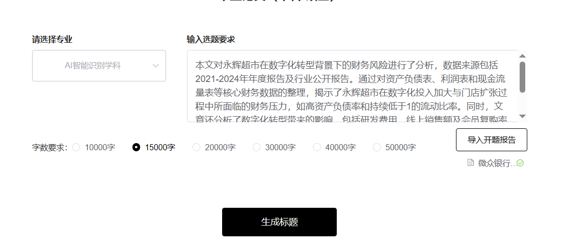 选题与开题导入