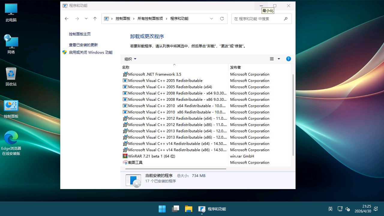 2026.5.1]WIN2025.29574.1000[PIIS]中简办公优化版,Windows Server