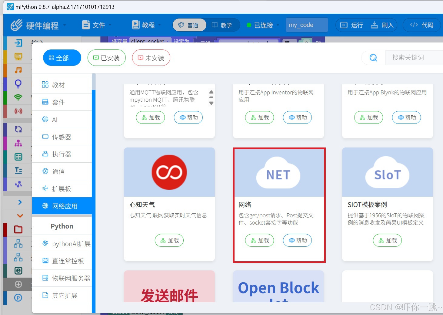 在掌控板上使用图形化编程实现http协议_掌控板api图形化代码-CSDN博客