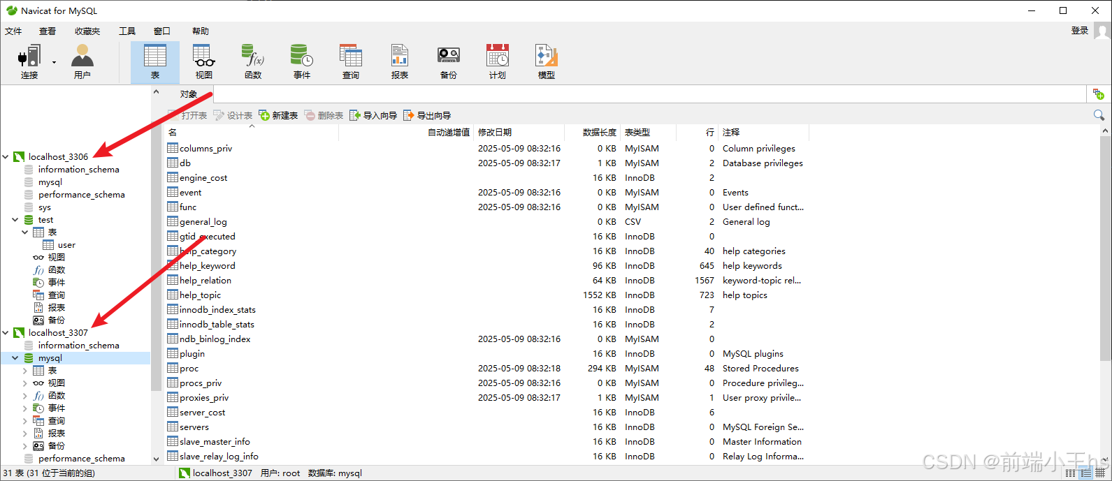 同时连接两个mysql