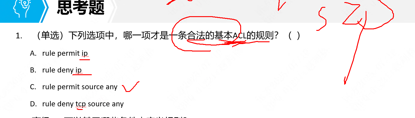 ACL原理及配置