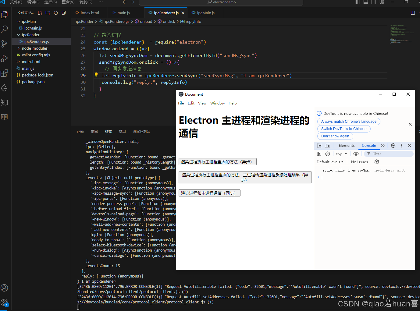 05_ Electron 自定义菜单、主进程与渲染进程通信