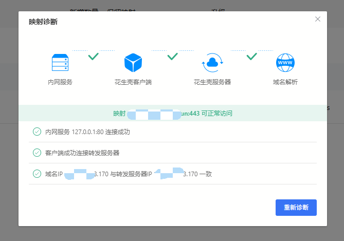 花生壳内网穿透完全指南：原理、配置与应用场景详解（包含下载安装保姆式教程）