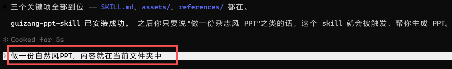 安装成功之后的提示语