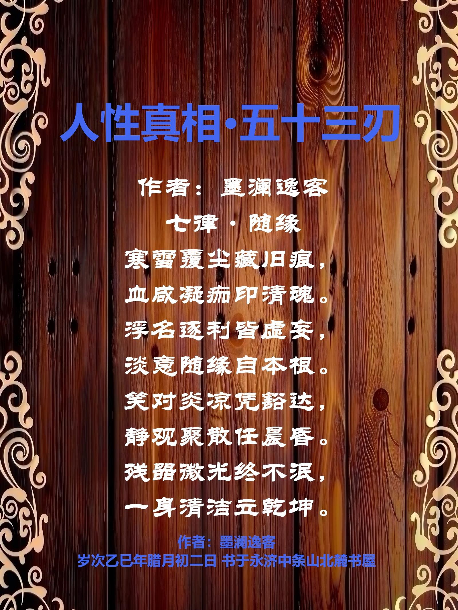 人性真相·五十三刃】作者：墨澜逸客-CSDN博客