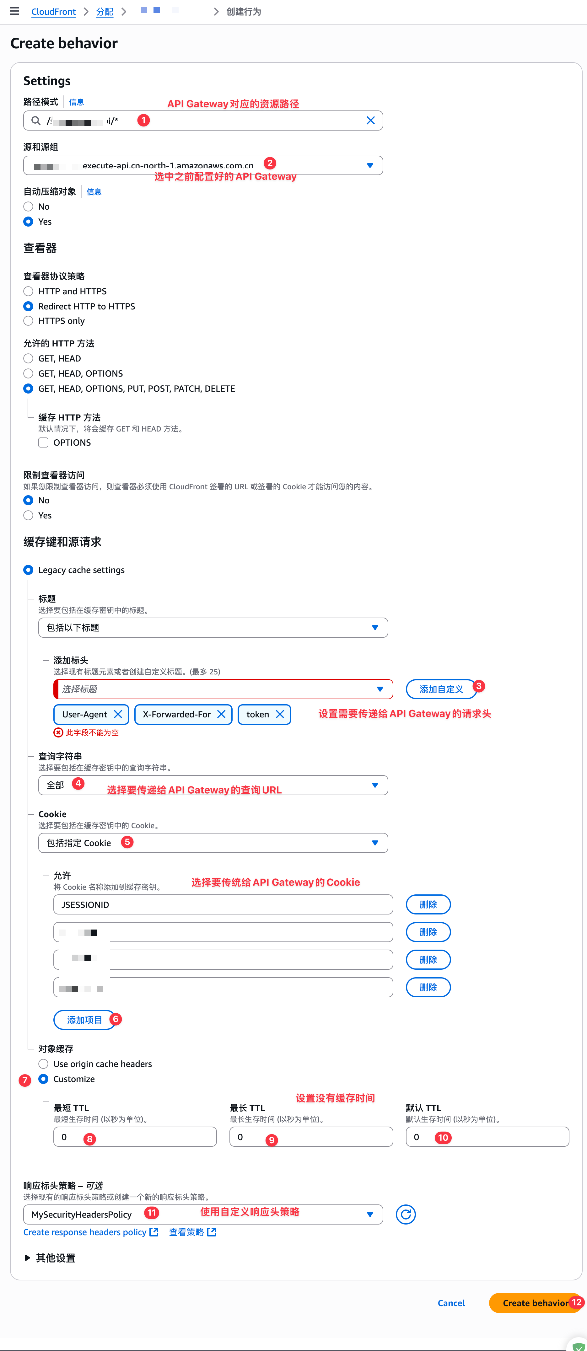 Cloudfront行为配置