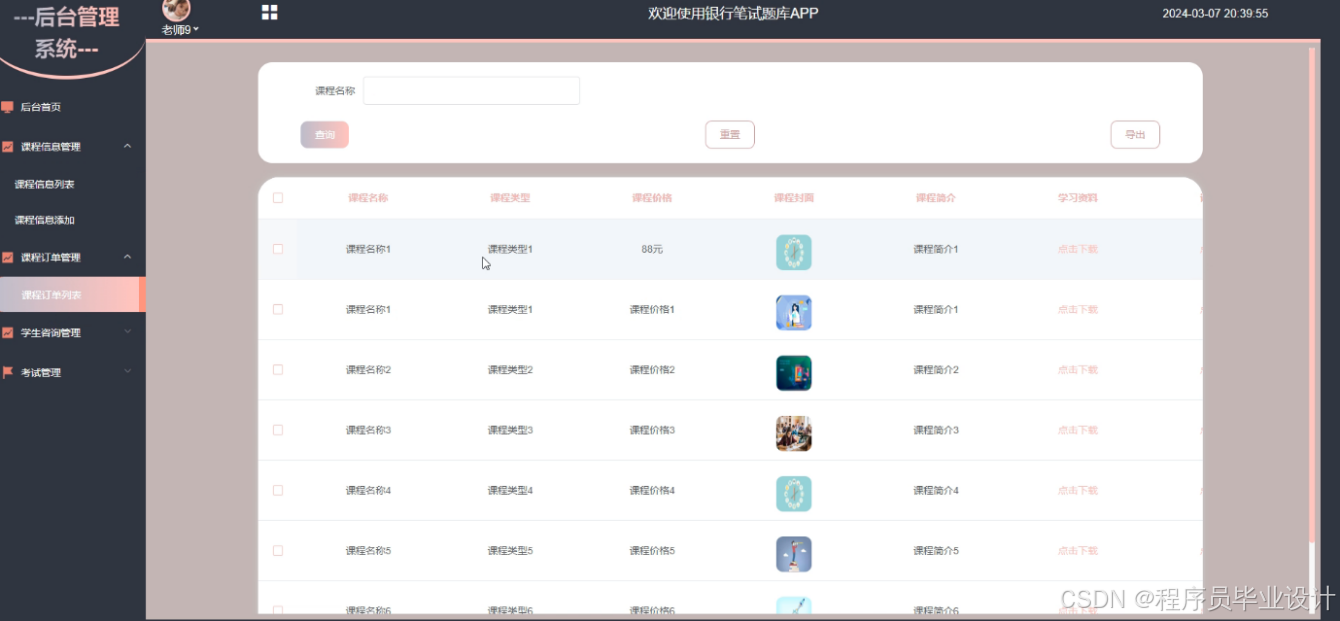 面向Web和手机端的银行笔试题库 毕业设计-附源码81153