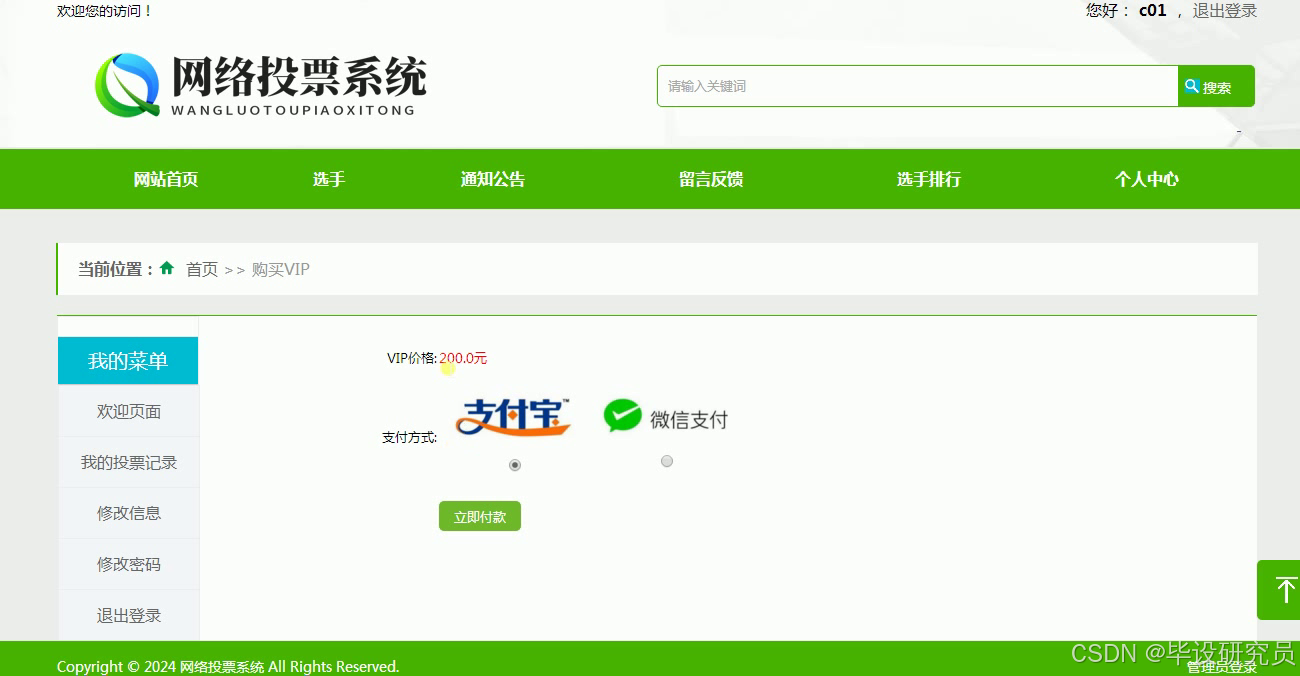 购买 VIP 页面，配置会员价格与支付方式选择