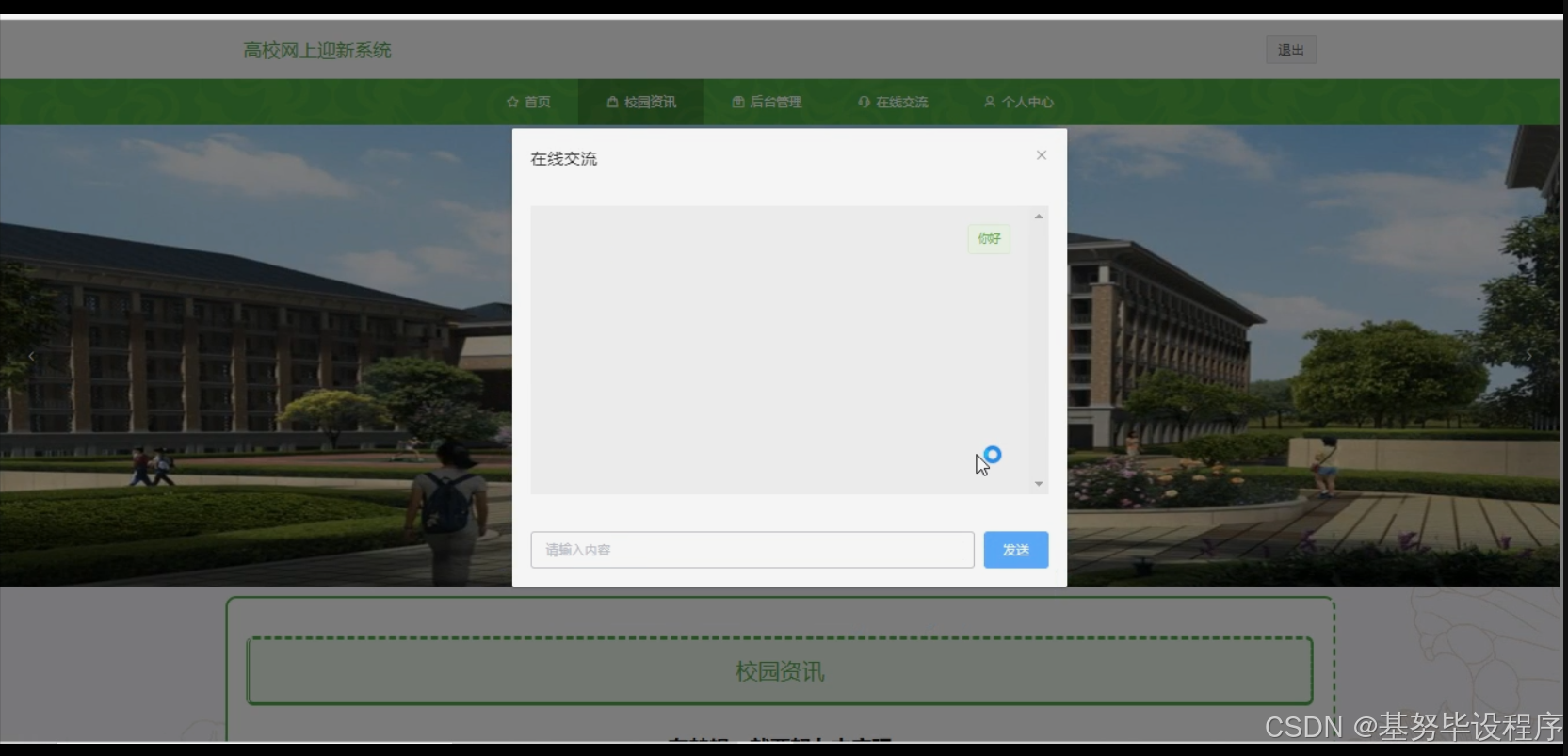 python+flask计算机毕业设计高校网上迎新系统(程序+开题+论文)-CSDN博客
