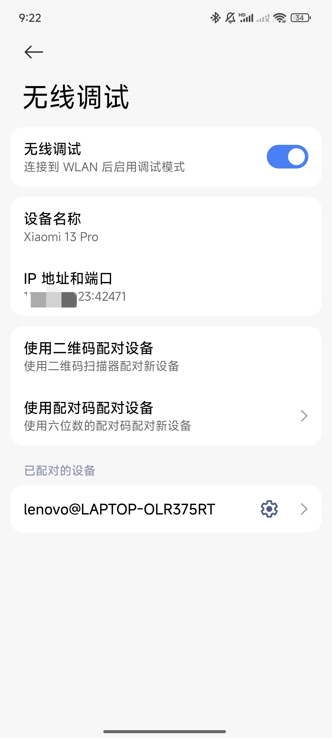 手机开发者选项