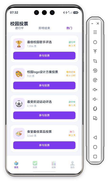 校园投票首页下部 · 切换到"热门"Tab · 状态色高亮