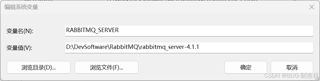 RabbitMQ环境变量配置