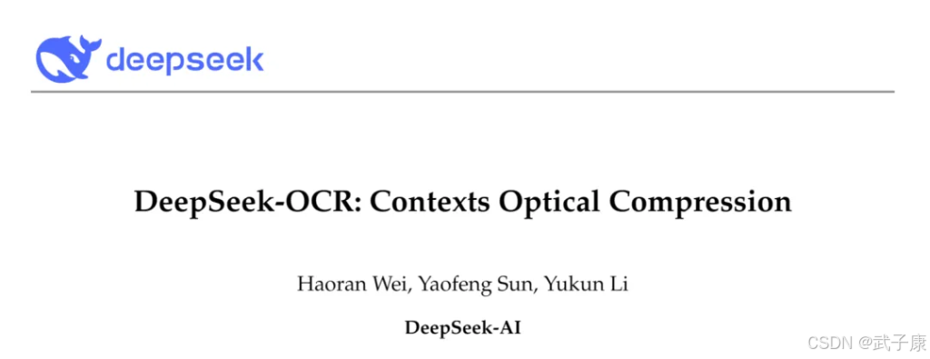 DeepSeek-OCR 论文