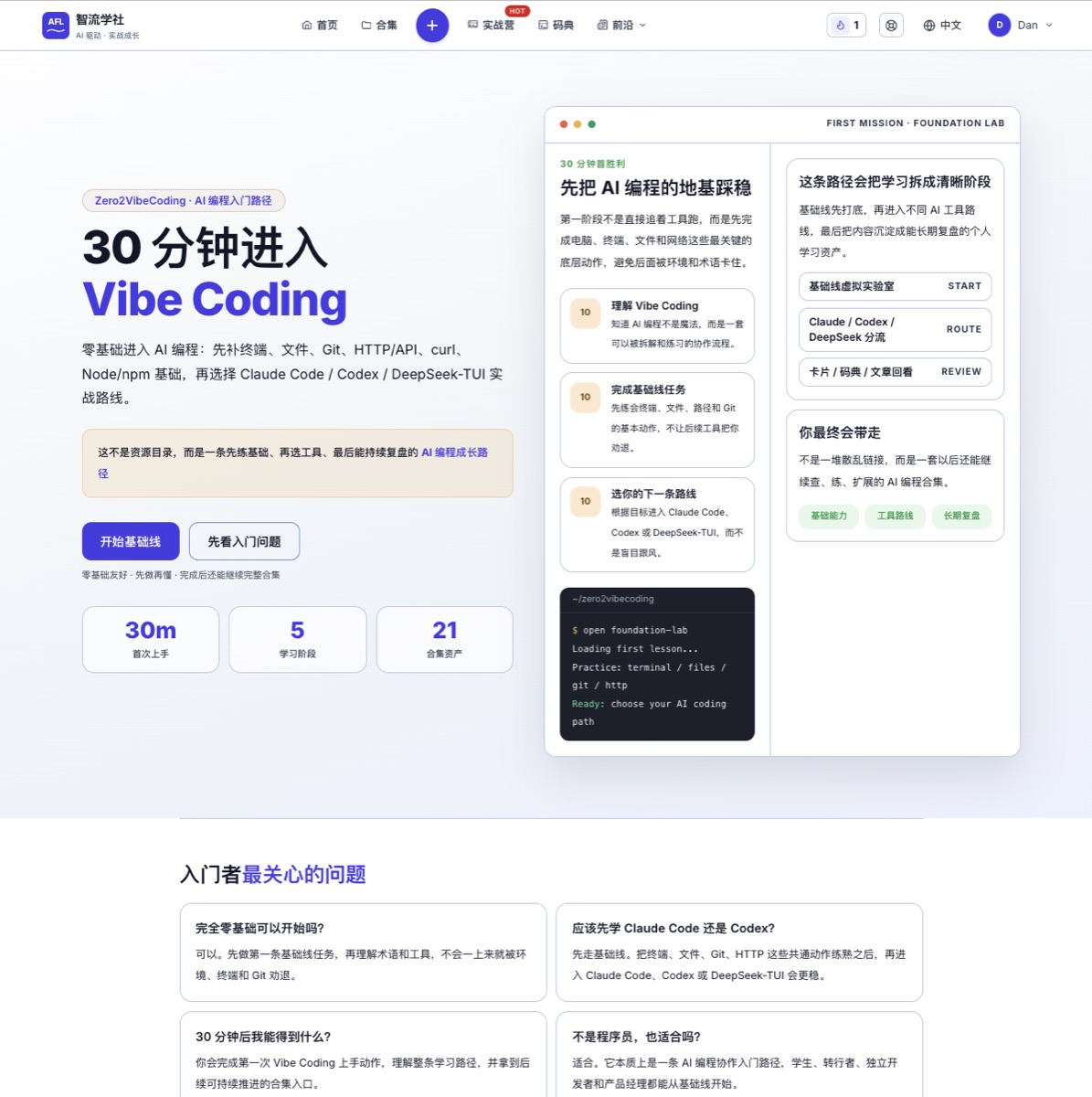 Zero2VibeCoding 合集路径