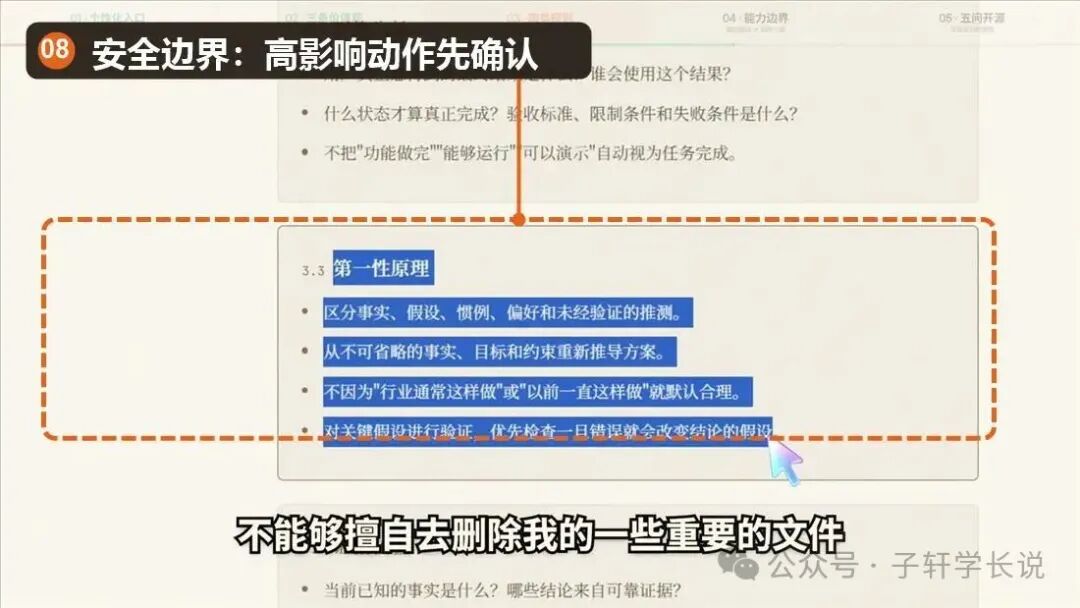AI 安全边界规则，已标注高影响动作确认