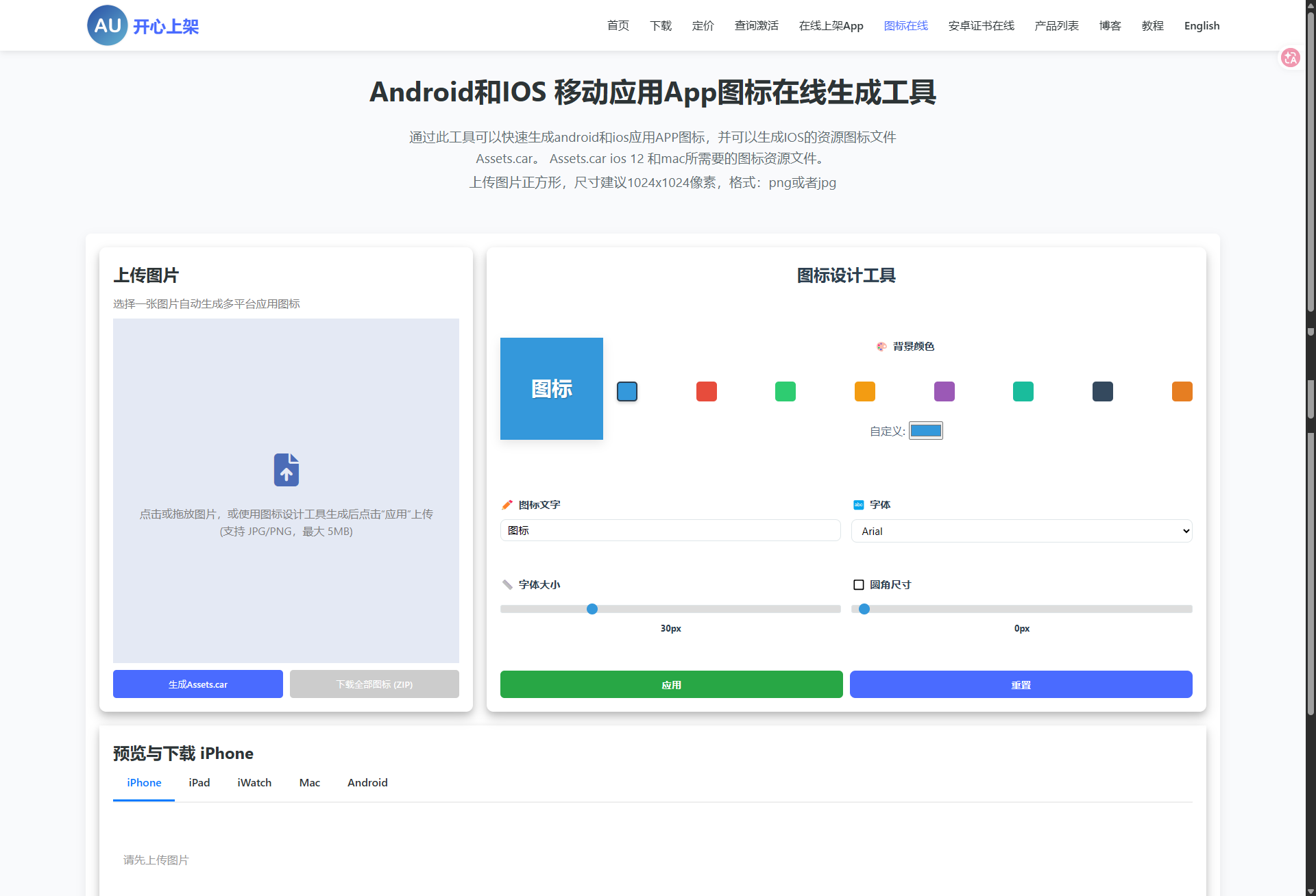 图标