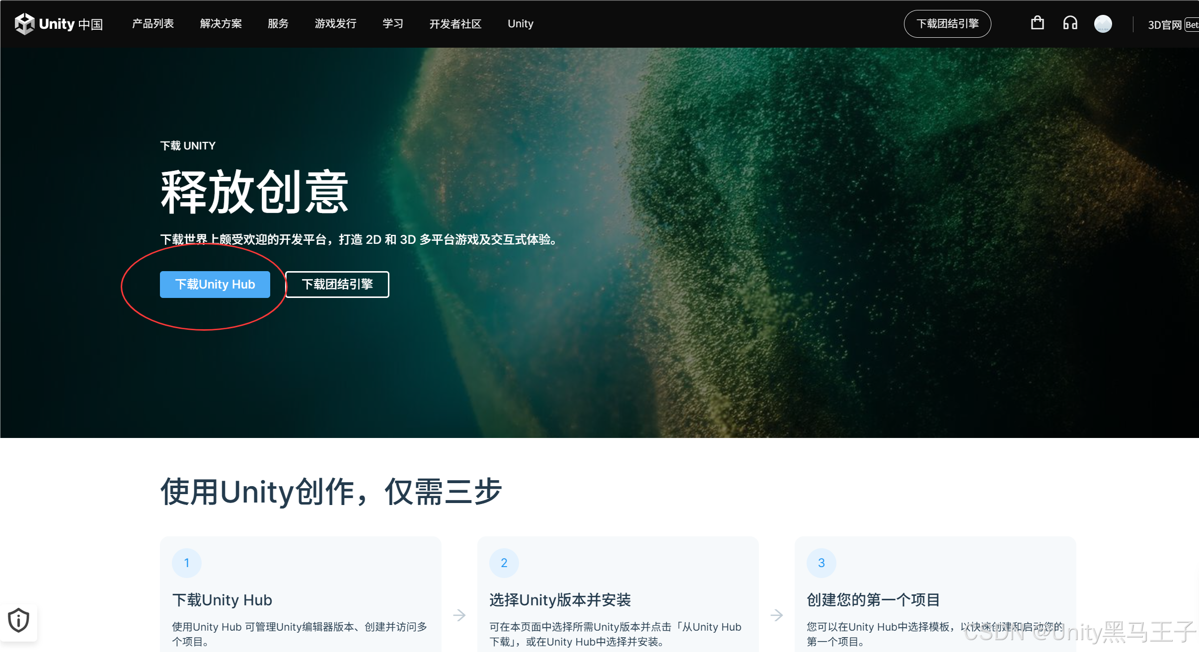 Unity6最新零基础入门（知识点复习包含案例）NO.2——Unity6下载与安装（超详细）
