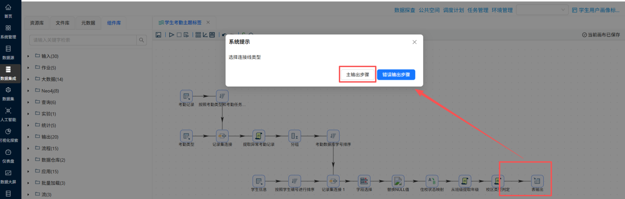 （此处为原文档图：添加表输出组件）